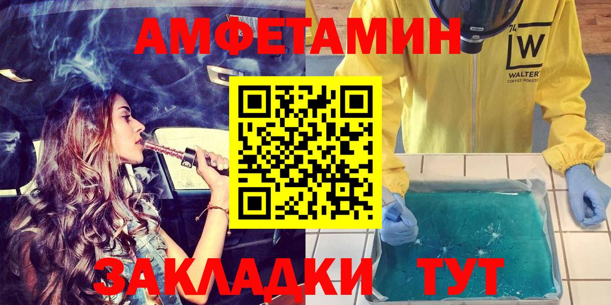 Рузаевка  АМФЕТАМИН VHQ  Амфетамин  Вход с VPN 