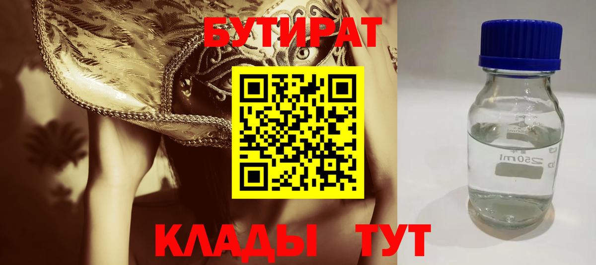 БУТИРАТ 1.4BDO Рузаевка