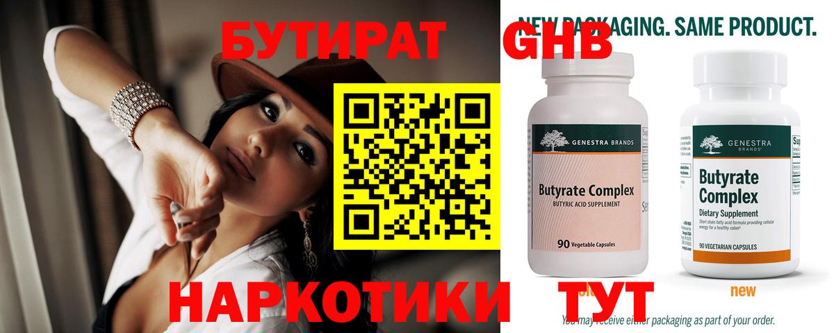Рузаевка  Бутират  Вход с VPN  Бутират 99% 