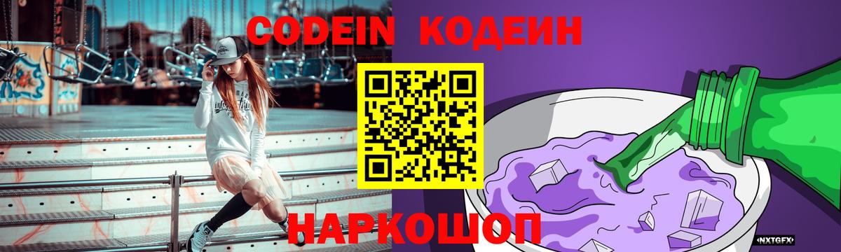 Codein Purple Drank Рузаевка