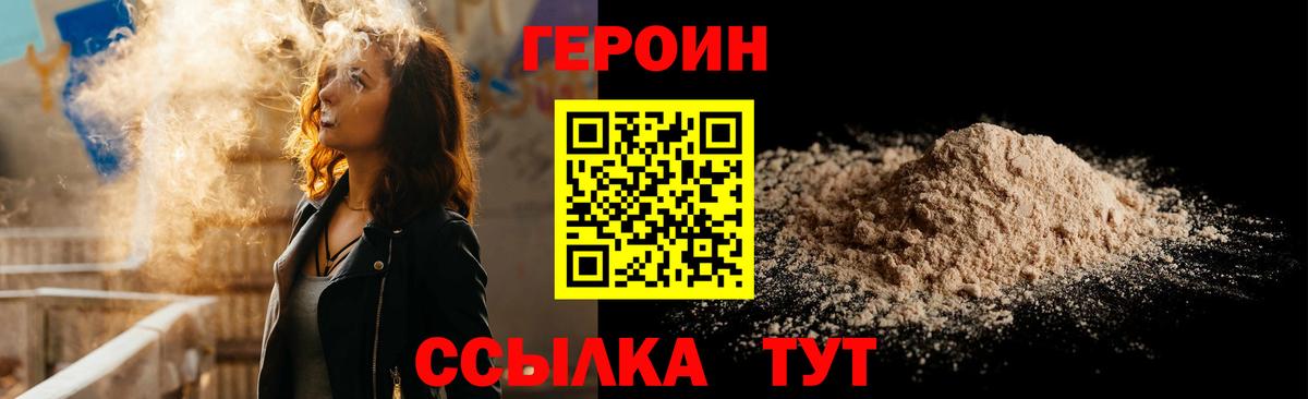 Рузаевка  Героин Heroin  ГЕРОИН  Вход с VPN 