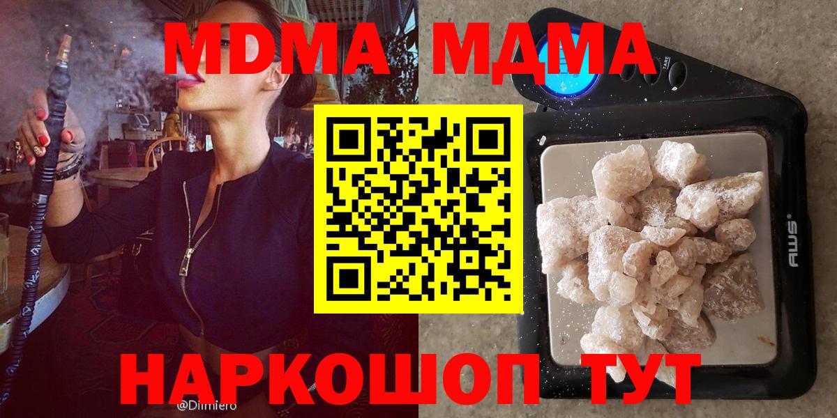 МДМА молли  Вход с VPN  МДМА crystal  МДМА  Рузаевка 