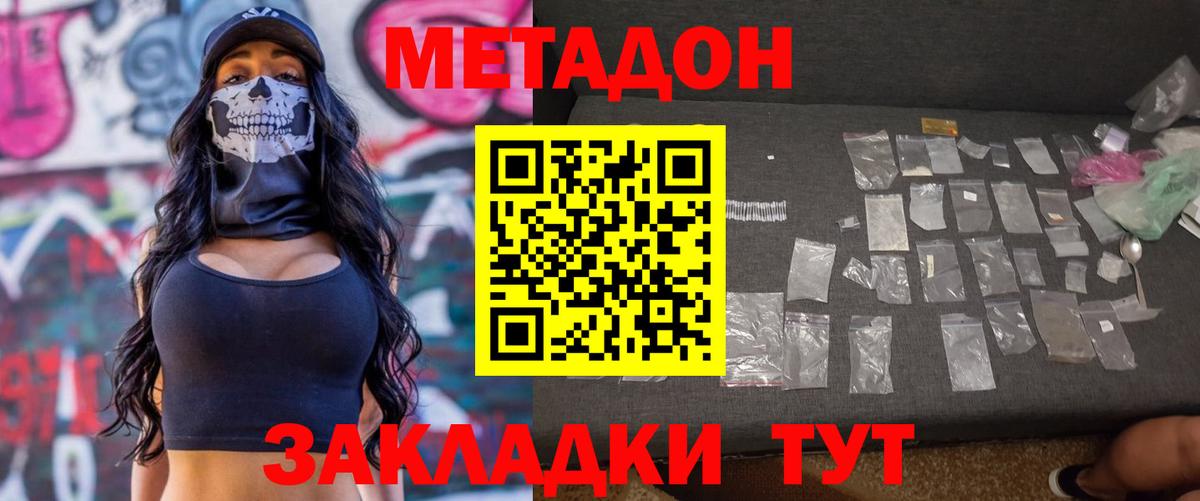 МЕТАДОН methadone Рузаевка